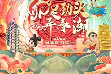 Watch LIVE: 2023 Henan TV Spring Festival gala - Chinadaily.com.cn