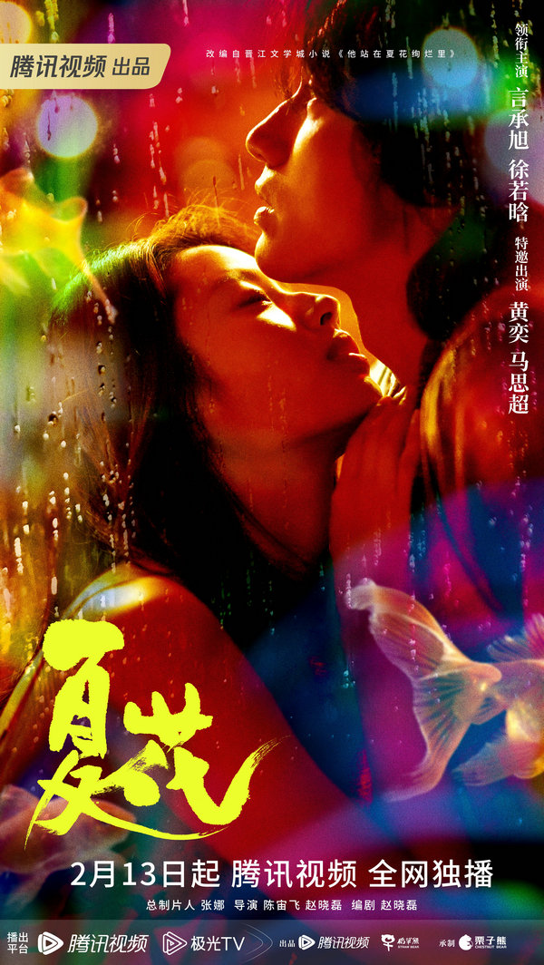 The Forbidden Flower Jerry Yan