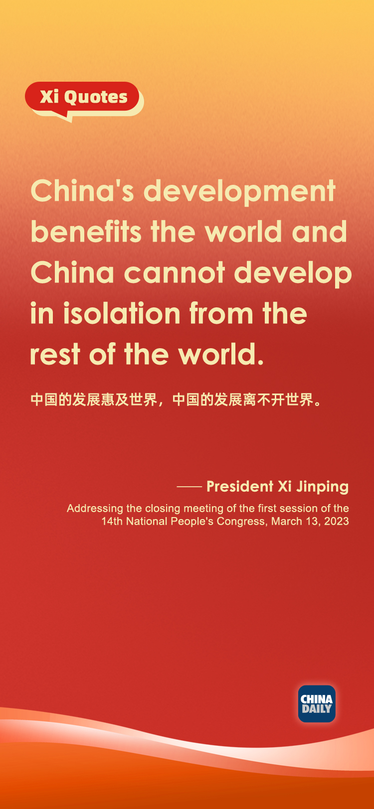 Quotes from Xi's speech at closing meeting of NPC session