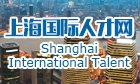 Shanghai International Talent