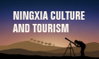 Ningxia Culture and Tourism
