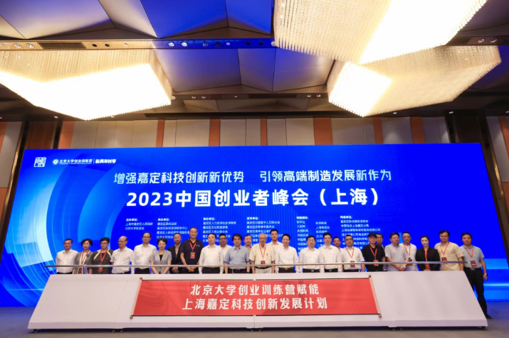 2023 China Entrepreneurs Summit opens in Jiading, Shanghai - Chinadaily ...