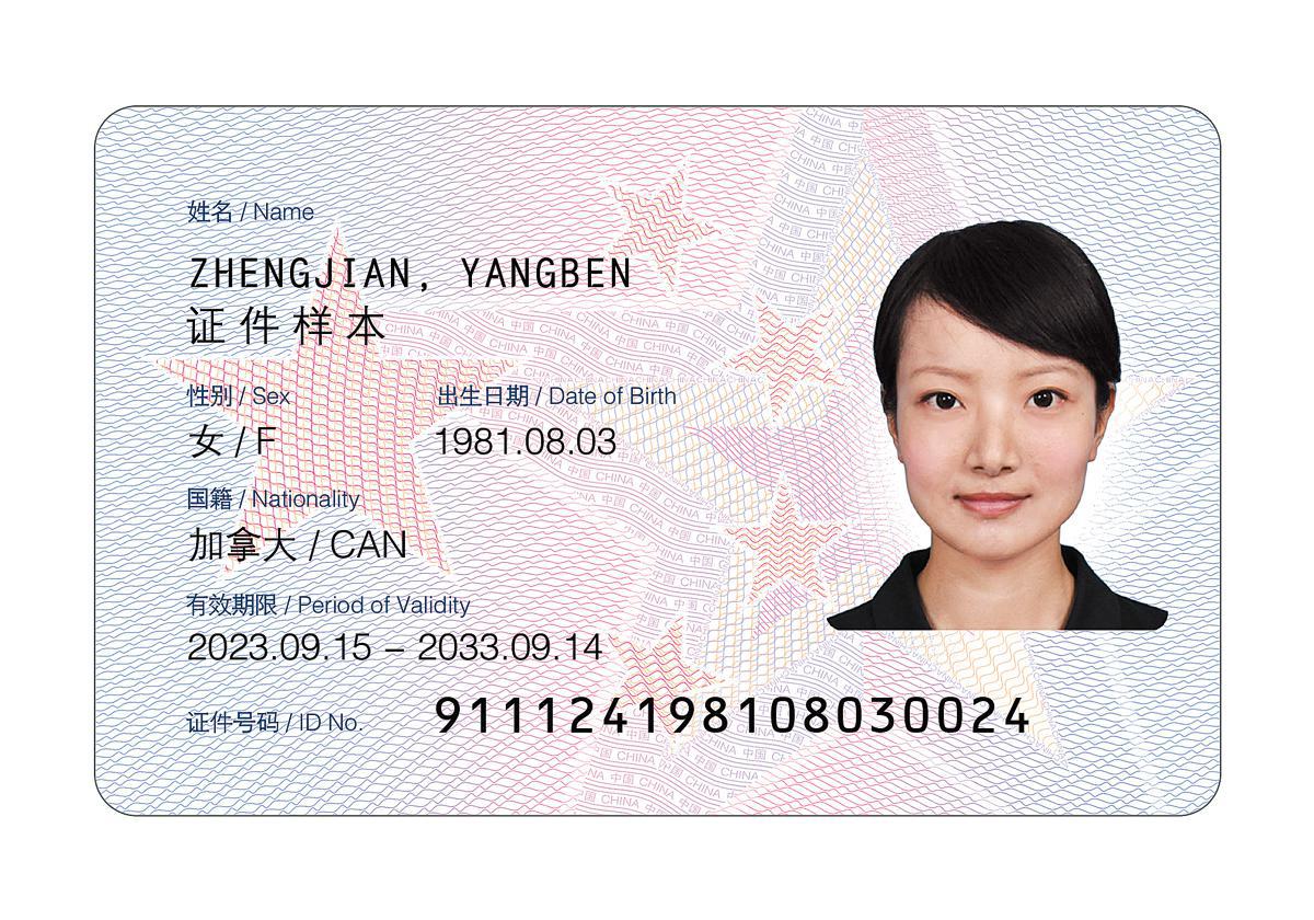 Upgrade unveiled for foreigners' ID card