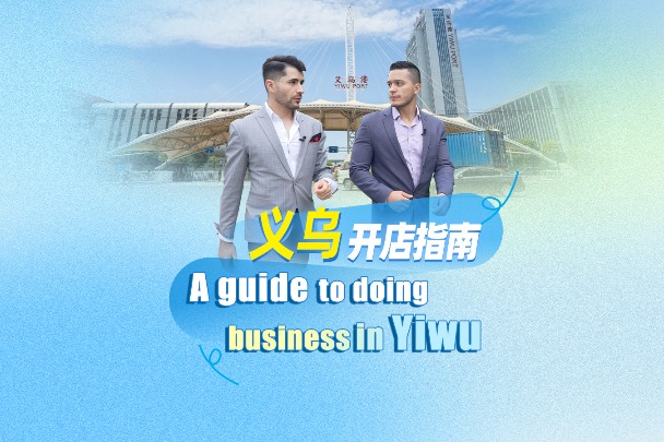 A guide to doing business in Yiwu