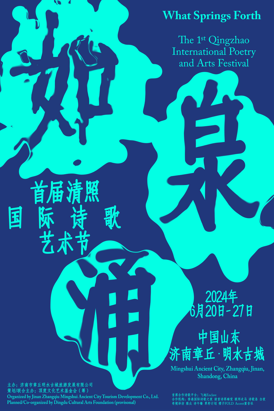 Jinan to kick off 1st international Qingzhao poetry and arts festival ...