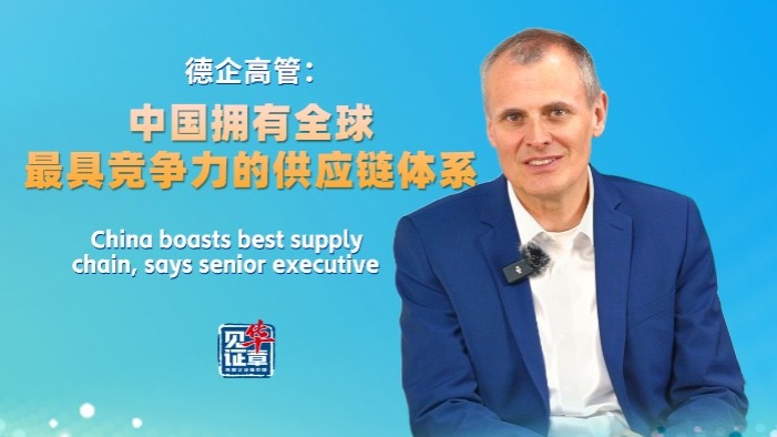 China boasts best supply chain, says senior executive