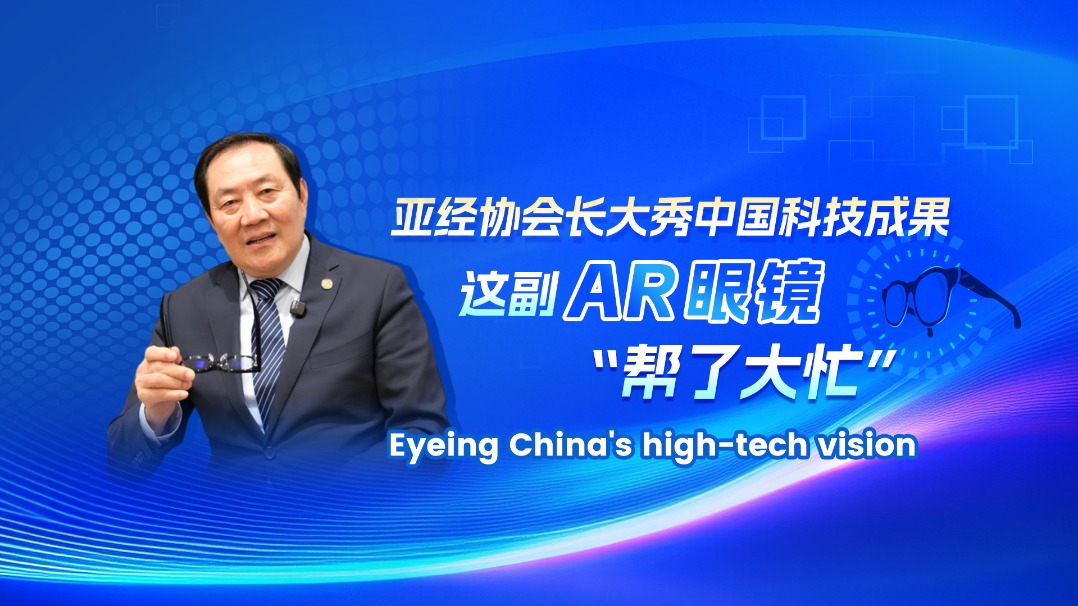 Eyeing China's high-tech vision