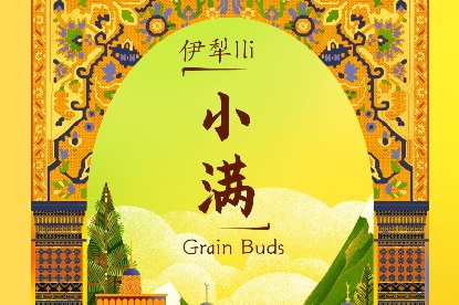 Grain Buds· Ili: Wheat ears swell with promise, Ili’s verdant scent
