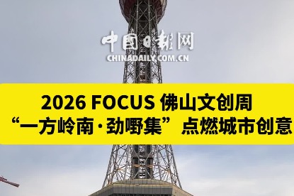 Foshan brings cross-cultural market to life
