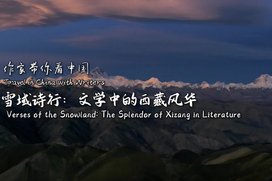 Verses of the snowland: The splendor of Xizang in Literature