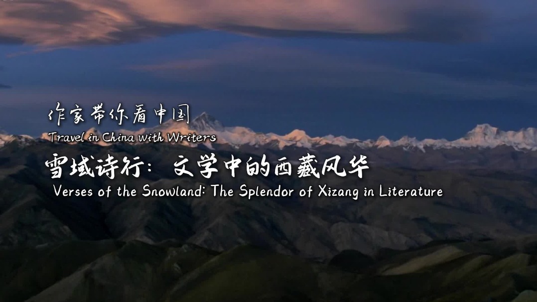 Verses of the snowland: The splendor of Xizang in Literature