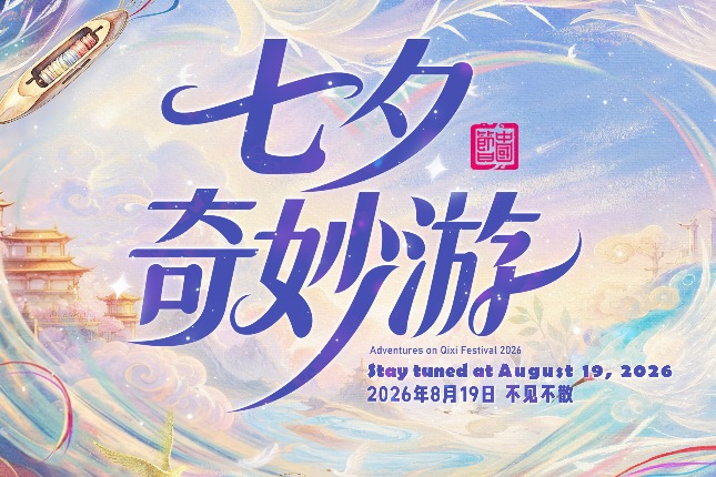 Watch Live: 2026 Adventures on Qixi Festival