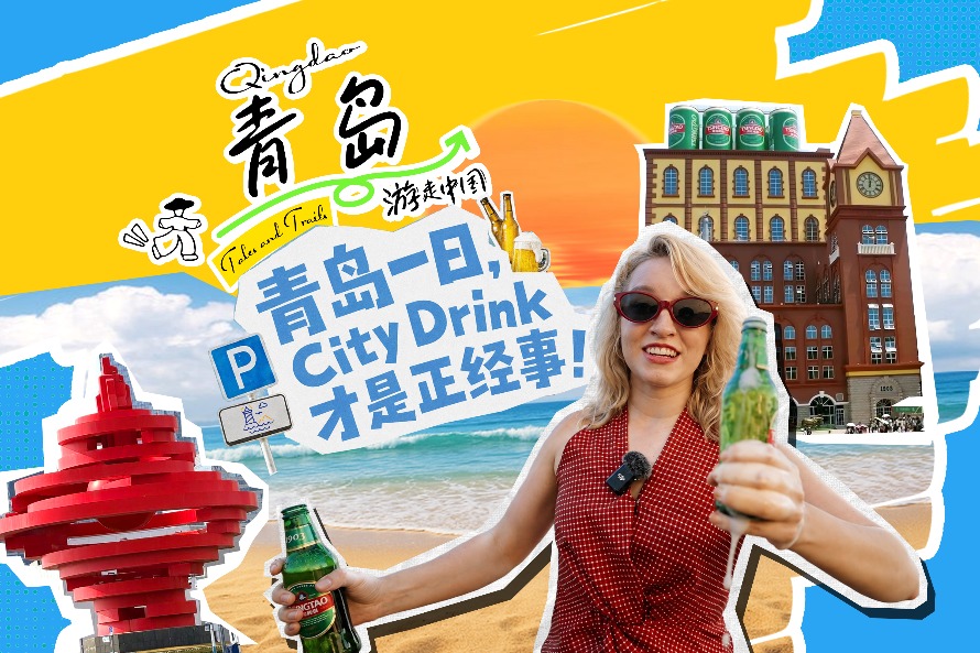 Qingdao 'city drink': Brewing coastal charm