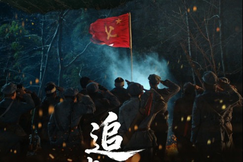 Revolutionary film explores faith after Long March battle