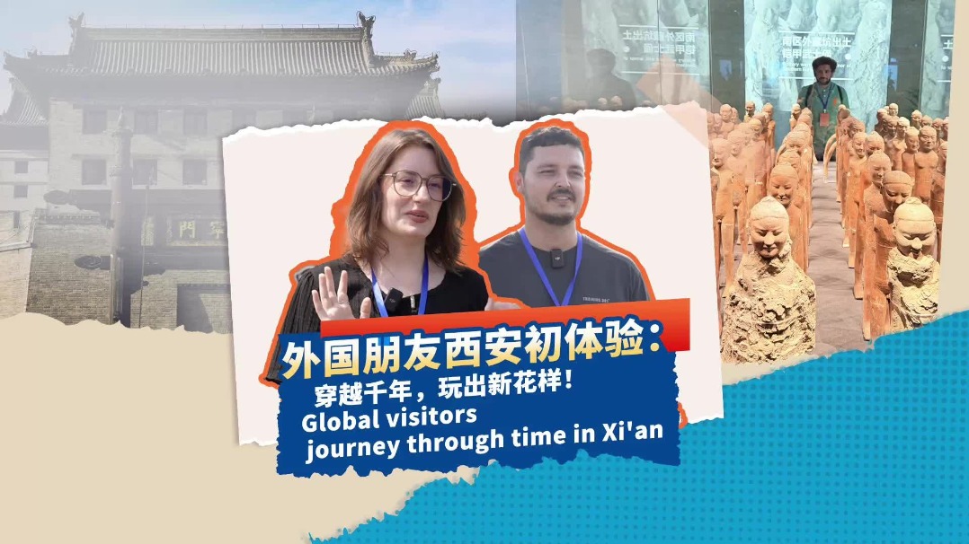 Global visitors journey through time in Xi'an