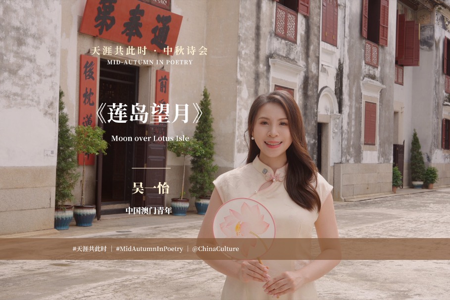 Moon Over Lotus Isle: AI-co-created poem by Macao poet Ng Iat-i