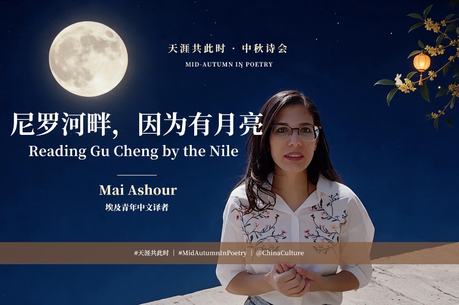 Reading Gu Cheng by the Nile: Mai Ashour, Egyptian translator of Chinese literature