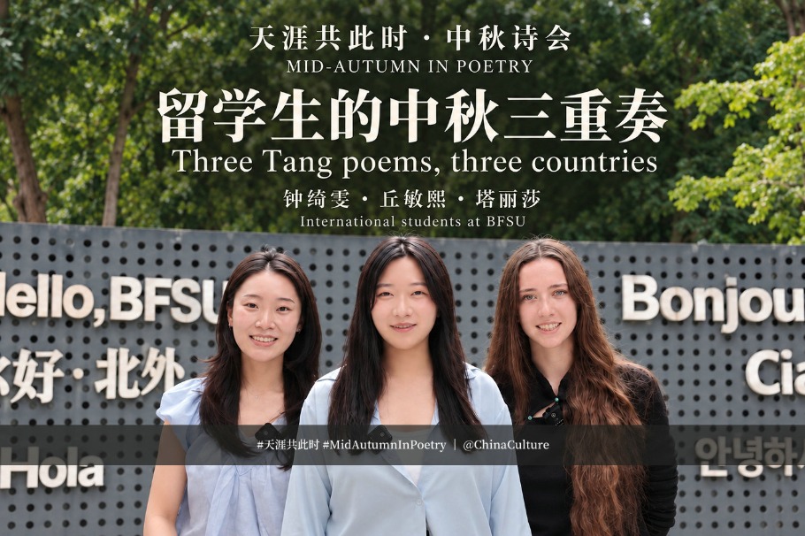 Three Tang poems: a Mid-Autumn trio of intl students