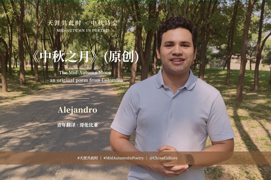 A young Colombian's poetic reflection on the Mid-Autumn moon