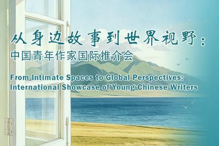 From intimate spaces to global perspectives: An international showcase of young Chinese writers