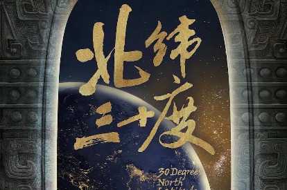 Documentary <em>30 Degrees North Latitude</em> traces the origins of human civilization