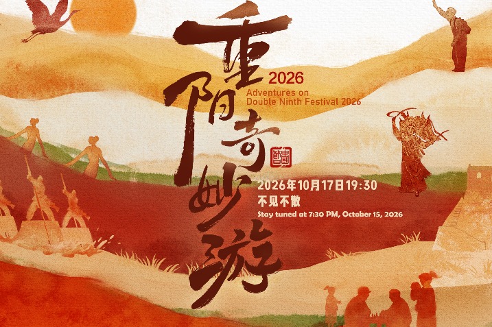 Watch LIVE | 2026 Adventures on Double Ninth Festival