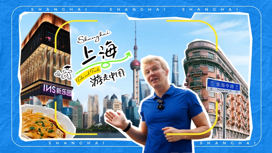 A city walk through Shanghai's past and future