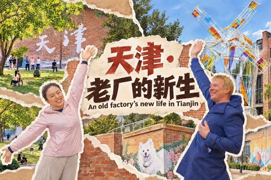 Tianjin's old industrial heart beats with new life