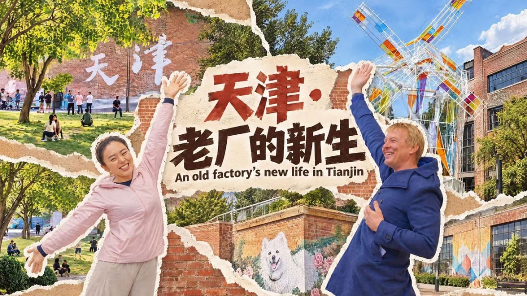 Tianjin's old industrial heart beats with new life