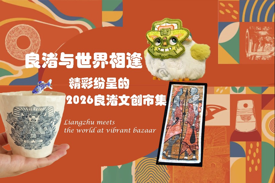 Liangzhu meets the world at vibrant bazaar